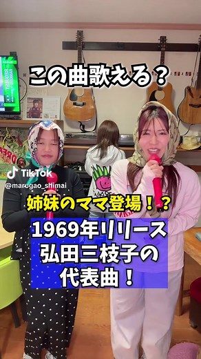 丸顔姉妹とママのハーモニー