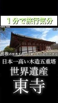 [World Heritage Site] The beautiful five-story pagoda of Toji Temple #Toji Temple #Five-story pag...