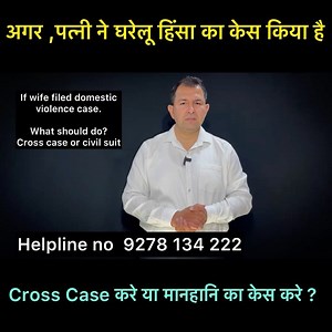 Helpline no : contact 9278134222 . my youtube link : http://www.youtube.com/c/AdvocateDheerajKumar my facebook link : https://www.facebook.com/advocatedheeraj/ my Instagram link : https://www.instagram.com/advocatedheerajkumar/ my website : https://www.kanoonigyan.co.in/ Created by :- ADVOCATE DHEERAJ KUMAR Practicing in Delhi high court and supreme court Chamber no. 826, Dwarka District Court, sector 10, Dwarka, New Delhi-110077. #wife #husband #court # best #advocate #India #Delhi #newdelhi #s