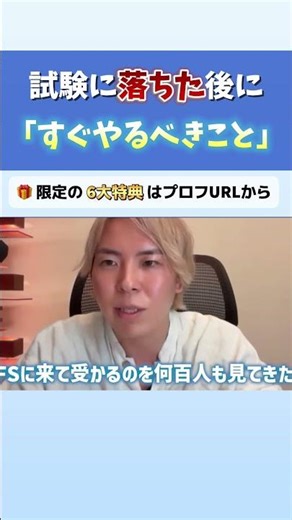 試験落ちた後に「すぐやるべきこと」【消防士試験】