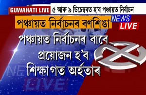 164K views · 2K reactions | ঘোষিত হ’ল বহু প্ৰতীক্ষিত পঞ্চায়ত...