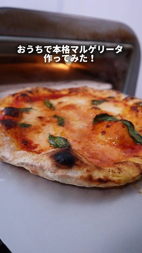 【パン職人】おうちで本格マルゲリータ作ってみた🤤 20分の予熱で400℃の温度が出せるENROの家電ピザ窯「電気式窯焼名人」。 120秒前後で焼けるからとても美味しく焼けるよ。 気になる人は「ENRO」で検索してみてくださいね！ #PR#パン #パン作り #飯テロ #pan #bread #料理 #ピザ#pizza #ENRO
