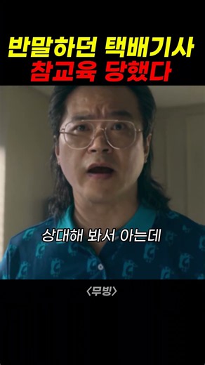반말하던 택배기사, 골프채로 참교육 당했다