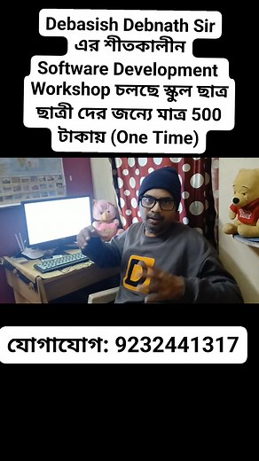 Debasish Debnath Sir এর শীতকালীন Software Development Workshop চলছে স্কুল ছাত্র ছাত্রী দের জন্যে @highlight CBSE ICSE Computer Academy Durgapur Benachity CBSE ICSE Computer Academy, Durgapur Shrabani Debnath #debasishdebnathsir #computerclasses Python,Java,C,CPP,HTML,EXCEL | Debasish Debnath