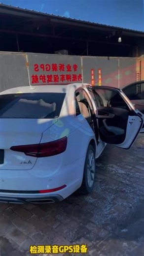 郴州拆gps定位GPS定位器拆不彻底有什么后果？ I35#2I5 33B#56（本地同城服务）难道说 车辆GPS定位系统拆除，屏蔽房技术是关键？屏蔽房，一个专业术语，它的原理其实很简单：通过金属材料构成的封闭空间，有效隔绝电磁波，从而实现信号的屏蔽。这对于车辆GPS定位系统的拆除至关重要，因为只有在这样的环境下，才能确保拆除过程中不会触发定位设备的报警机制，保证拆除工作的顺利进行。 不拆除车辆G