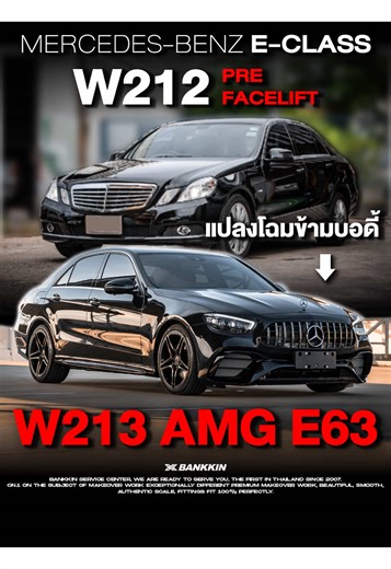 Mercedes Benz E-Class W212 Facelift Model Overview