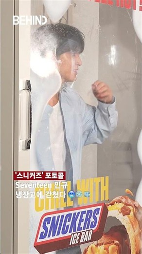 냉장고에 갇힌 세븐틴 민규 🧊❄️ 추워요 🥶 20260709 [비하인드][4K] #세븐틴 #민규 #Seventeen #MINGYU #패션 #BEHIND