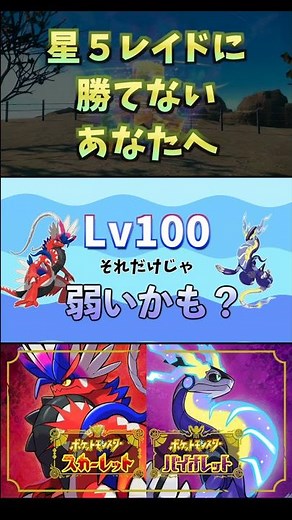 テラレイド勝てない理由はこれかも？負けにくいミライドン・コライドンの育成方法【ポケモンSV】星５星６勝つために