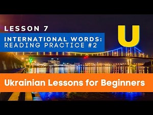 7.Ukrainian Language Lessons For Beginners | Ukrainian Language Course | Lesson 7: Reading Practice