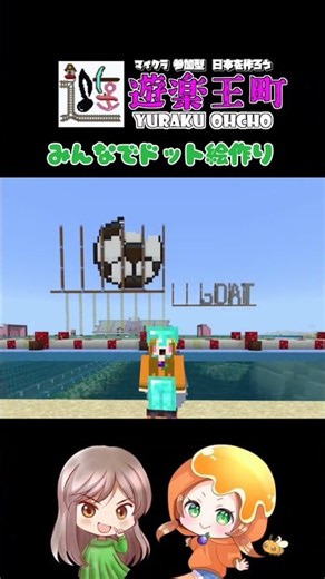 【タイムラプス】サッカーボールとボートのドット絵を作ったよ #minecraft #shorts