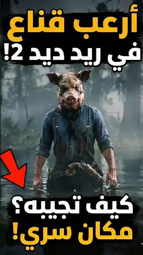 قصص رهيبة في عالم ريد ديد ريدمشن 2 #ريدديدريدمبشن2 #rdr1 #rdr2 #reddeadredemption2