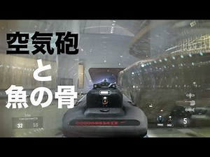 CoD:AW 実況プレイ - 空気砲と魚の骨 (PS4)