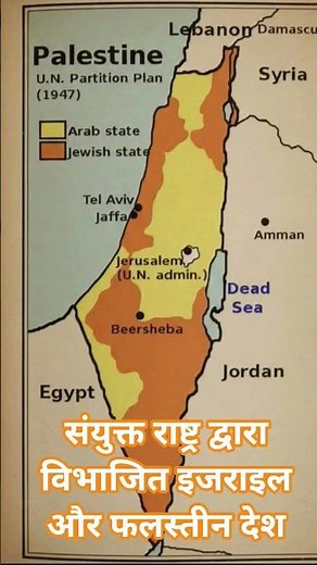 📌Historical map of Palestine under the U.N partition plan 1947....#israel #palestine #unitednations