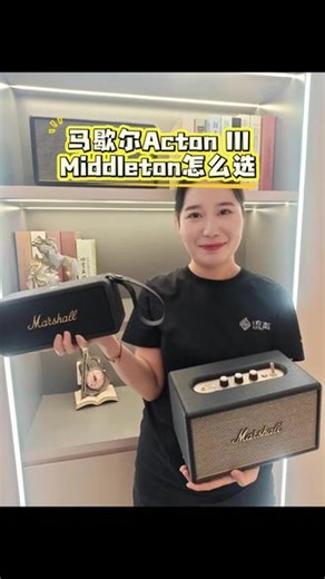 马歇尔两千元档：你要“移动自由”还是“真正的好声音”？ #马歇尔音箱评测 #马歇尔全系列蓝牙音箱 #蓝牙音箱