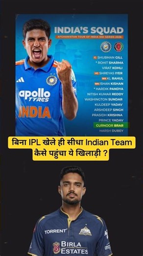 IPL खेले बिना ही सीधा Indian Team मै कैसे पहुंचा ये Player ? #ipl #indiancricket #cricket