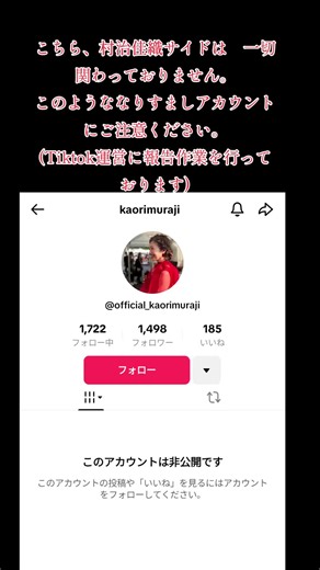 村治佳織のなりすましアカウントへの注意喚起
