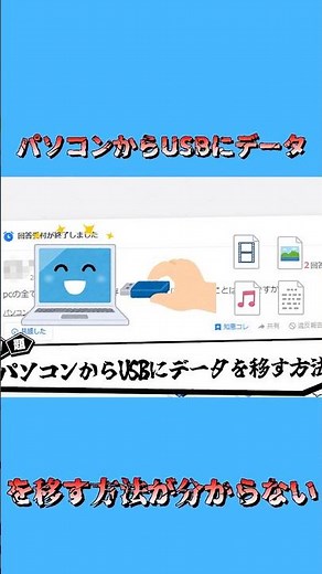 【Windows 11/10】パソコンからUSBメモリにデータを移す方法 #shorts #4ddig