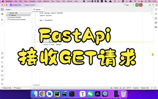 FastApi接收GET请求