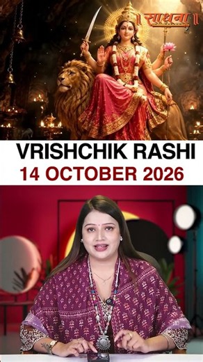 वृश्चिक राशिफल 14 October 2026 | Vrishchik Rashi Horoscope