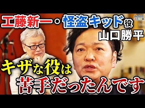 [Detective Conan] Yamaguchi Kappei's performance as Kudo Shinichi and Kaitou Kid is amazing... / ...