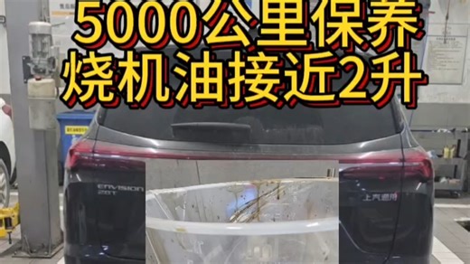 别克昂科威plus，5000公里烧机油接近2升，正常么？