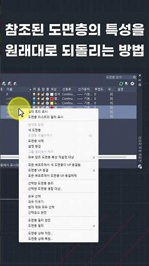 How to restore the properties of an external reference layer to their original state #Shorts #Aut...