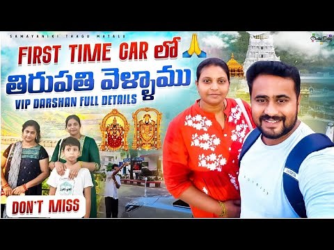 "How to Get VIP Darshan at Tirupati 🎟️ Everything You Must Know!"|Darshan Food & Travel Guide!"