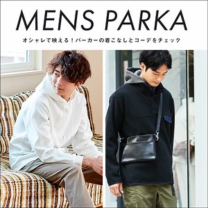【最旬】人気メンズパーカーコーデ＆おしゃれな着こなし術をご紹介！ - AUEN [オーエン]（旧DCOLLECTION） - 30代・40代・50代からのメンズファッション通販 AUEN