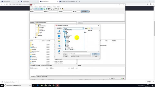【易学管理系统】FileZilla windows 上传、下载文件