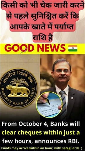 New CTS Cheque Rules | RBI Update