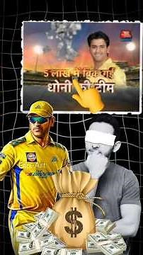 Truth About CSK’s 2-Year Ban and the ₹5 Lakh Sale #csk