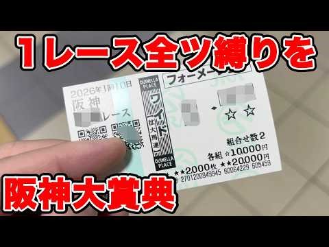 [A life-or-death gamble on horse racing] All my money goes into one race! Can I make it to the fi...