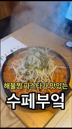 대구 데이트 맛집 수페부엌 범어점✨
