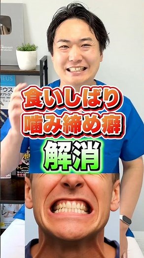 【寝る前10秒で】食いしばり・歯ぎしり・噛み締め癖がスッと解消する首・あごリセット法
