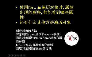 对象的属性,属性遍历顺序,访问器属性,属性标签,属性描述对象