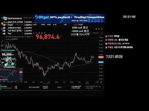 [비트코인 실시간] 다시 시작 하는고야 /Bitget Trading Competition