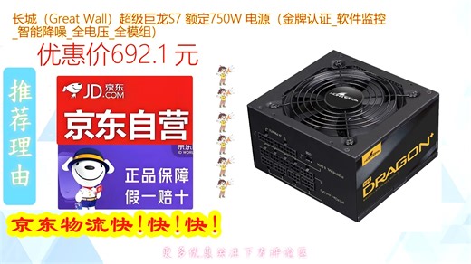 长城_Great Wall_超级巨龙S7 额定750W 电源_金牌认证_软件监控_智能降噪_全电压_