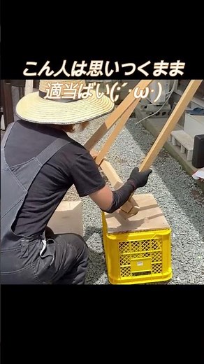 田舎暮らしDIY！移動可能で濡れないエサ小屋を作る‪@tetuchannel2‬ #diy #キャンプ場 #烏骨鶏 #shorts #独身
