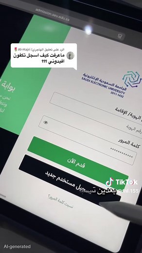 الجامعة السعودية الإلكترونية: كل ما تحتاج معرفته