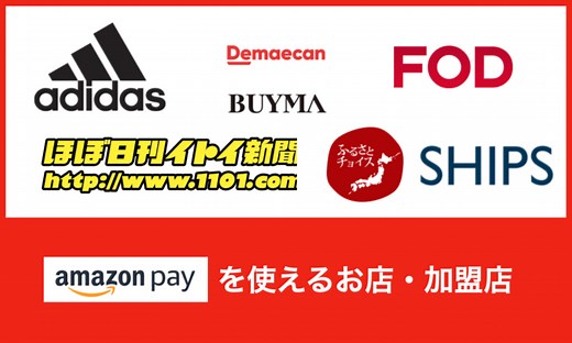 Amazon Pay（アマゾンペイ）を使えるお店・使えるサイトまとめ【2026年2月版】