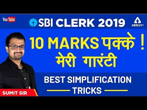 Best Simplification Tricks in Maths for Bank Exams (IBPS Clerk, IBPS PO, LIC Assistant) -Sumit Sir