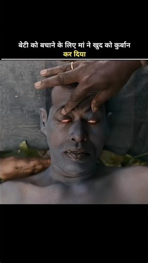 बेटी को बचाने के लिए मां ने खुद को कुर्बान कर दिया😱|#shortsfeed #shorts