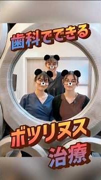 食いしばり・歯ぎしりに“歯科のボツリヌス治療”咬筋の緊張をゆるめて負担軽減 #shorts #ボツリヌス治療 #食いしばり #歯科医院