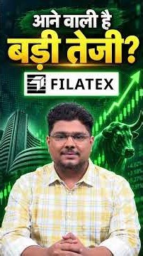 Filatex India के शेयर में क्या करें?