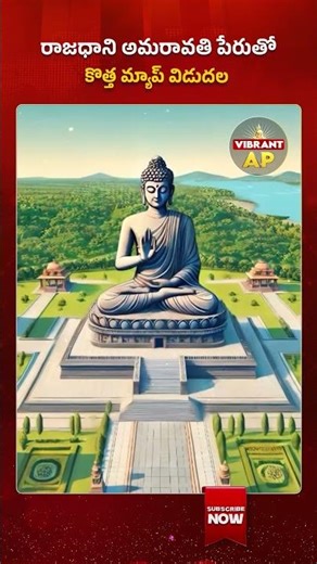 రాజధాని అమరావతి పేరుతో కొత్త మ్యాప్ విడుదల#APNewMap #Amaravati