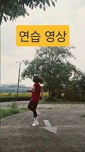 셔플 챌린지 연습 영상 #셔플댄스 #shuffledance #한국셔플댄스협회 #KSDA