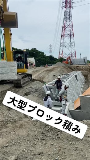 大型ブロック積み！連日雨が降ったり降らなかったりで中々思うように仕事が進みませんね！週末もご安全に！#外仕事 #外仕事はかっこいい #現場