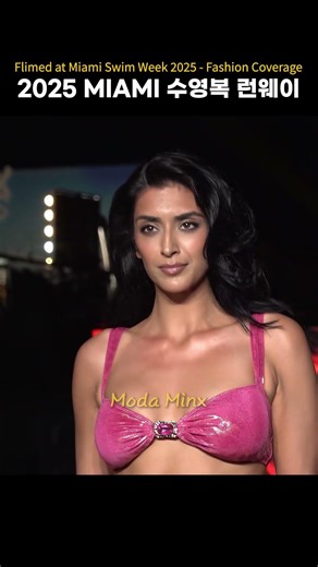 2025 MIAMI 수영복 런웨이 Sexy moment #swimsuit #bikini #fashion #Moda Minx
