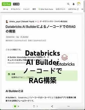 Databricks Agent BricksによるノーコードでのRAGを構築してみた #databricks #rag #nocode #agent #shorts