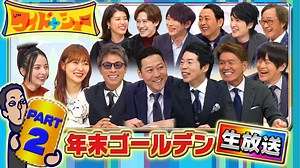 ワイドナショー : 今年のニュース＆スポーツ＆お笑いを3時間生放送で総括！Part2